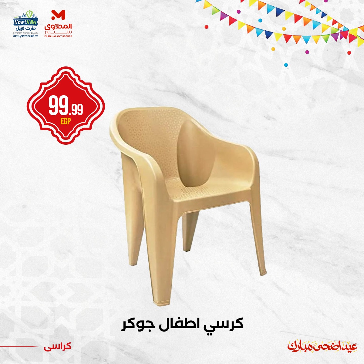 el-mahallawy offers from 3jun to 4jun 2025 عروض المحلاوي من 3 يونيو حتى 4 يونيو 2025 صفحة رقم 6